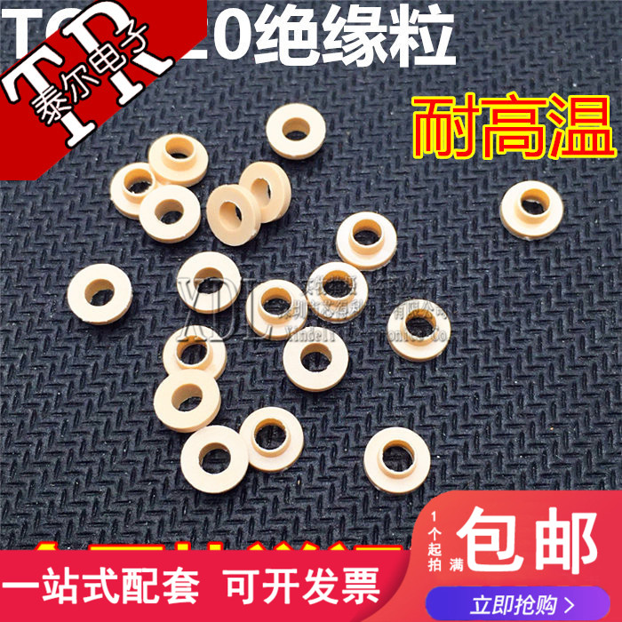 耐高温|粒 TO-220三极管 绝缘帽 绝缘粒 M3 (100粒价格)