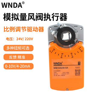 电动风阀执行器比例模拟量调节阀风门驱动器角度控制器执行机构24