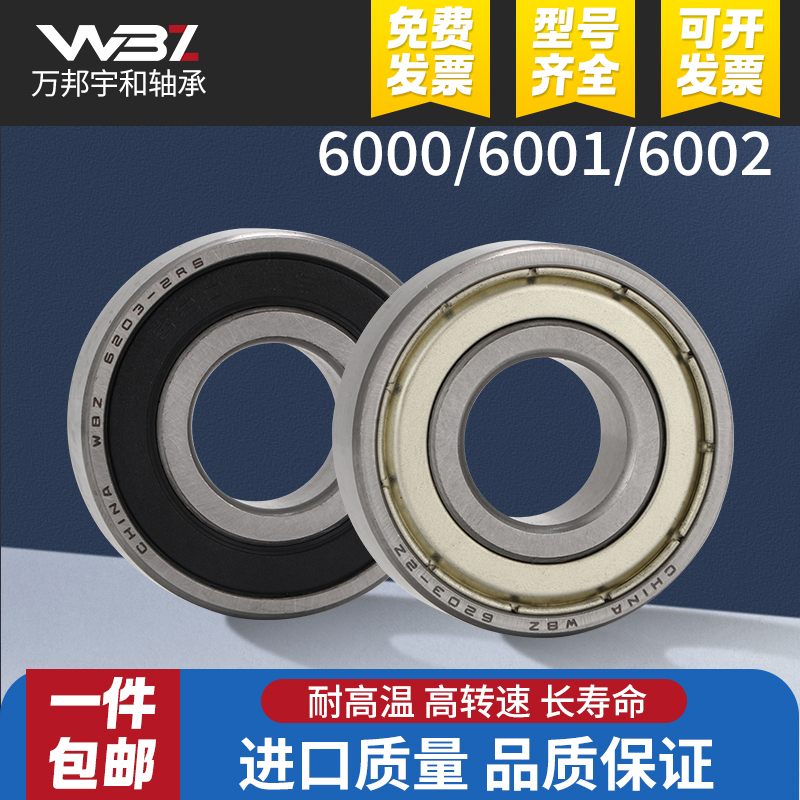 哈尔滨轴承型号大全6000 6001 6002 6003 6004 6005 6006ZZ/2RS