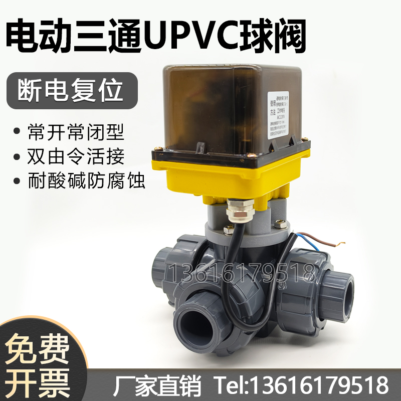 UPVC三通电动球阀T型L型换向PVC塑料防腐耐腐蚀水处理活接双由令