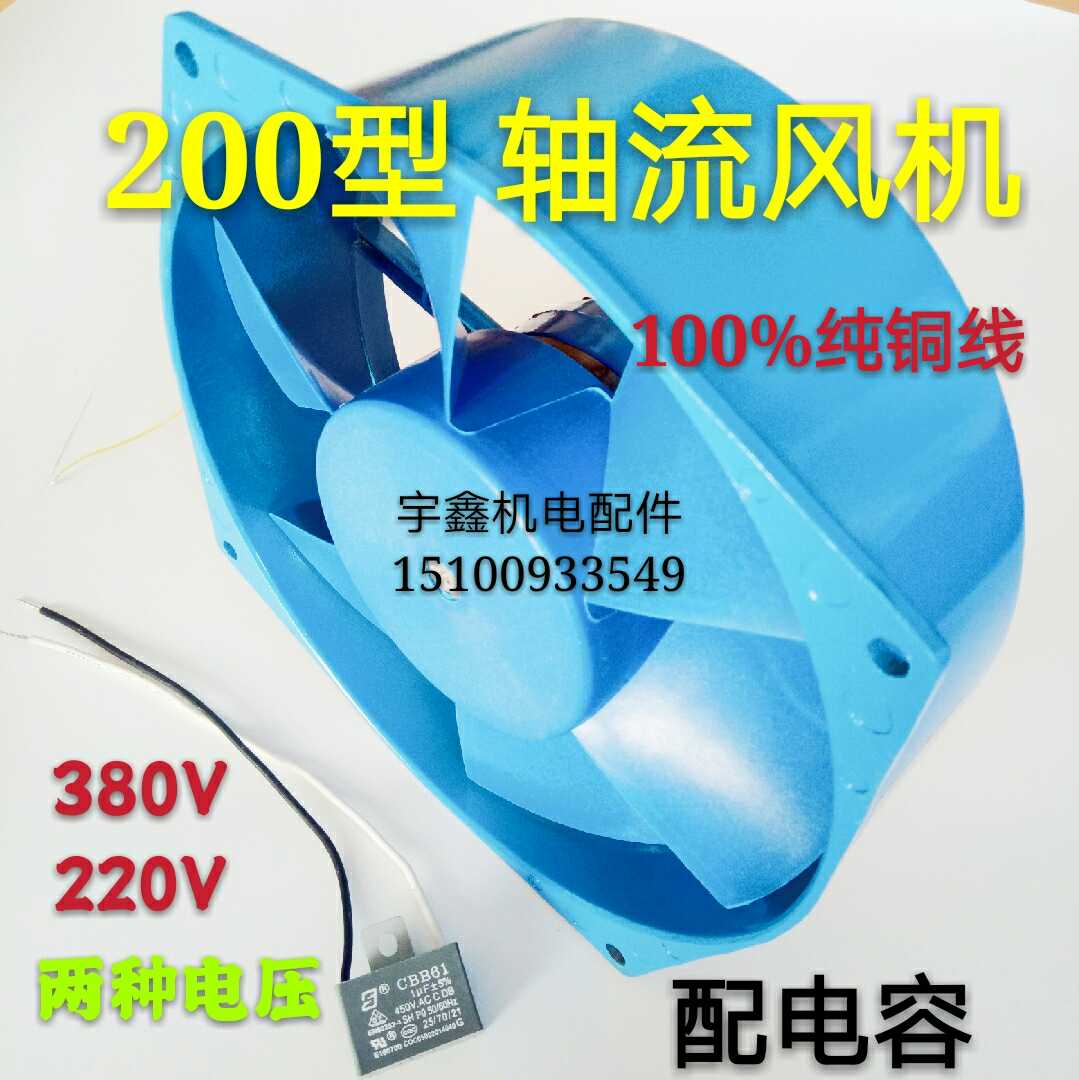机柜散热150/200FZY-D 轴流风机 220V 380V电焊机风扇 电焊机风机