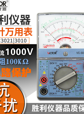 胜利仪器VC3021指针式万用表高精度机械式万能表三极管测试vc3010