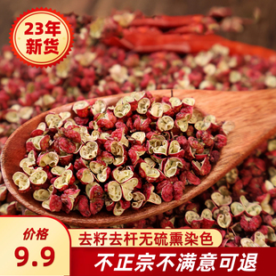 2024年四川汉源花椒大红袍特麻特香无提油无硫熏调味食用麻椒家用