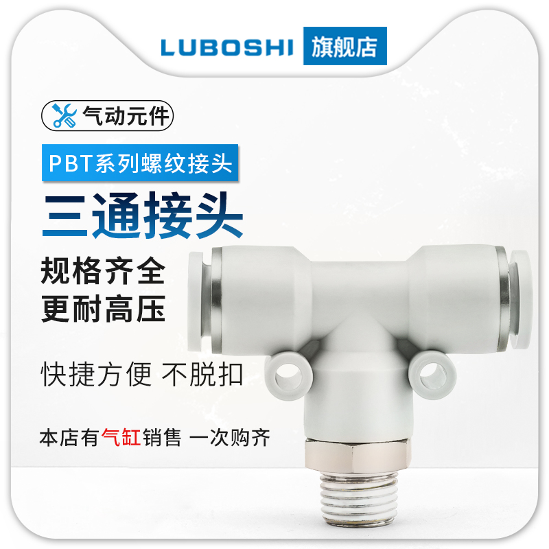 气动三通接头型外丝快插