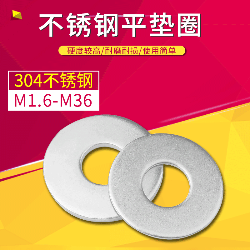 304不锈钢平垫片垫圈GB97 M2M3M4M5M6M8M10M12M14M16M18M20~M30