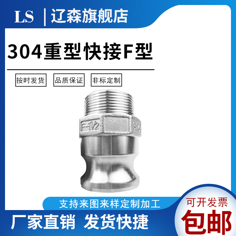 重型不锈钢快速接头公外