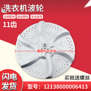 GXJ01H美 GF03W 全自动洗衣机波轮转盘塑料底盘 1000H 适用MB65