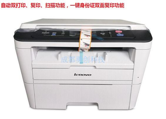 联想激光多功能一体机双