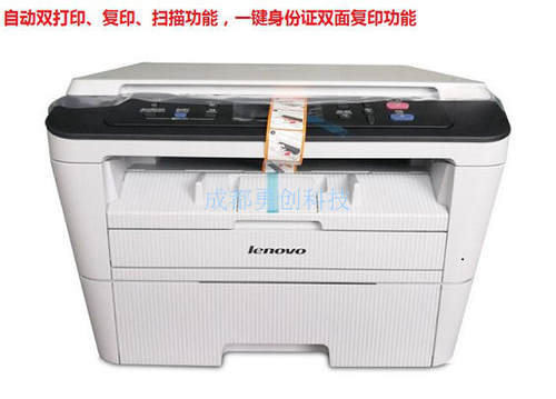 联想激光多功能一体机双