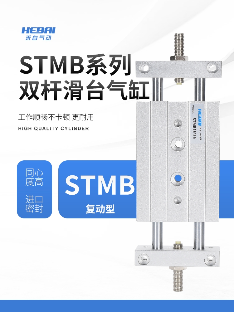 气动滑台双轴双杆可调小型气缸STMB10/16/20/25-25/75/125大推力