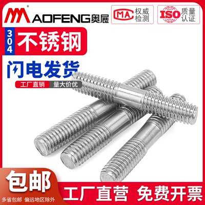 不锈钢双头螺栓两牙加长