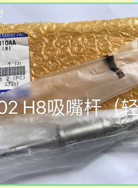 贴片机配件N510054810AACM402吸嘴杆 轻量 原装全新