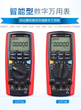优利德智能型数字万用表高精度电工仪表手持数显表UT71A/B/C/D/E