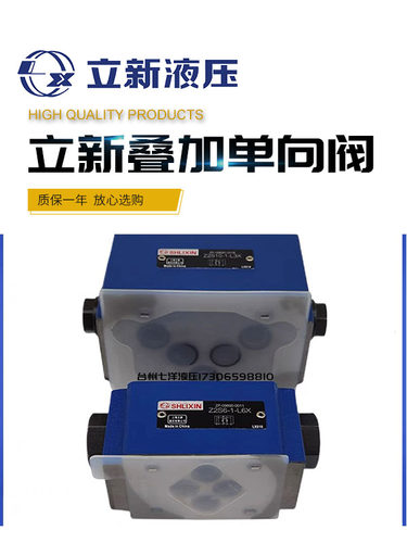 Z2S6-1-L6X恒立Z2S6A2-L6X上海立新液压叠加式单向阀Z2S10-2-L3X