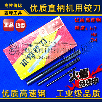 西峰直柄机用铰刀2 2.1 2.2 2.3 2.4 2.5 2.6 2.7 2.8 2.9 3mmD4