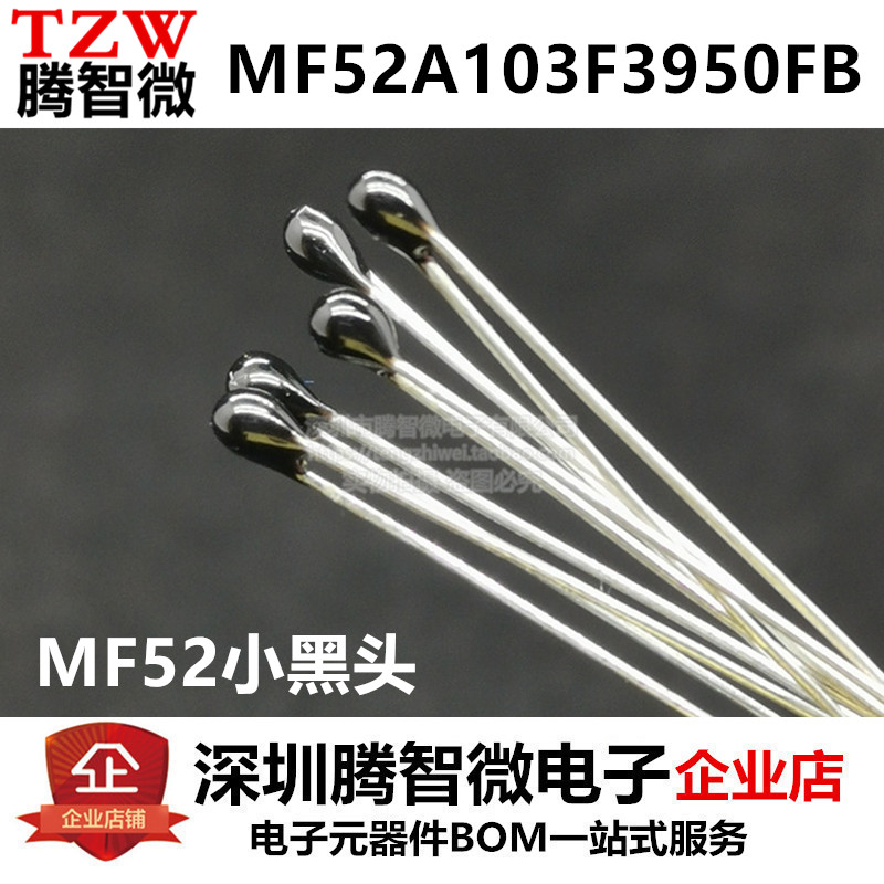 MF52A103F3950FB NTC热敏电阻 小黑头 B3950 10K 1% MF52滴珠型