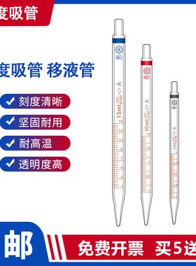 刻度吸管玻璃移液管长吸管环标1ml2ml5ml10ml20ml25ml50ml100ml