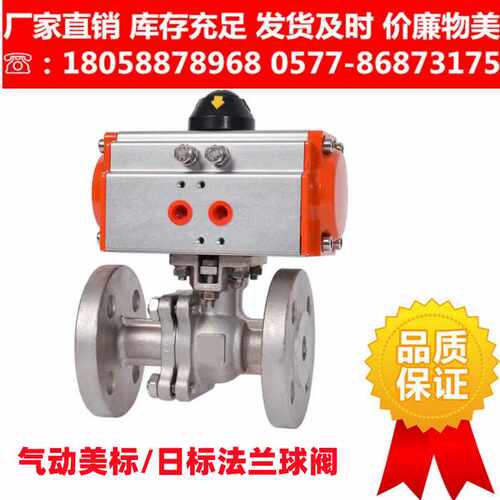 不锈钢美标气动法兰球阀