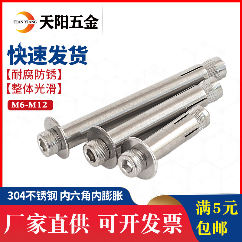 304/201不锈钢内膨胀螺栓圆柱头内六角内膨胀螺丝拉爆螺杆M6M8M10