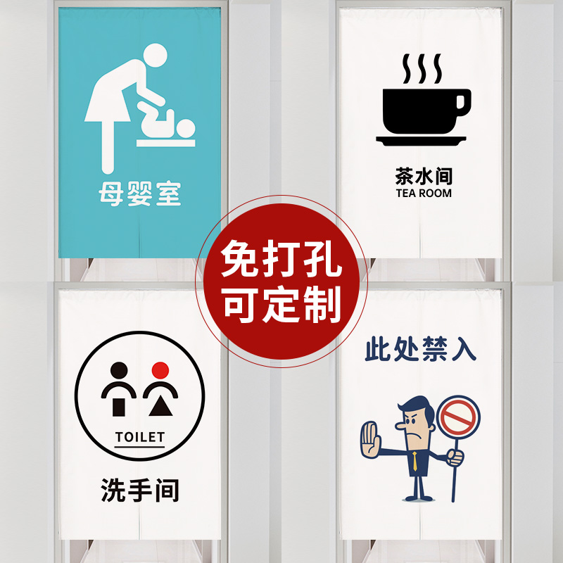 休息室母婴室门帘商场标识指引标志遮挡帘厕所卫生间茶水间隔断帘