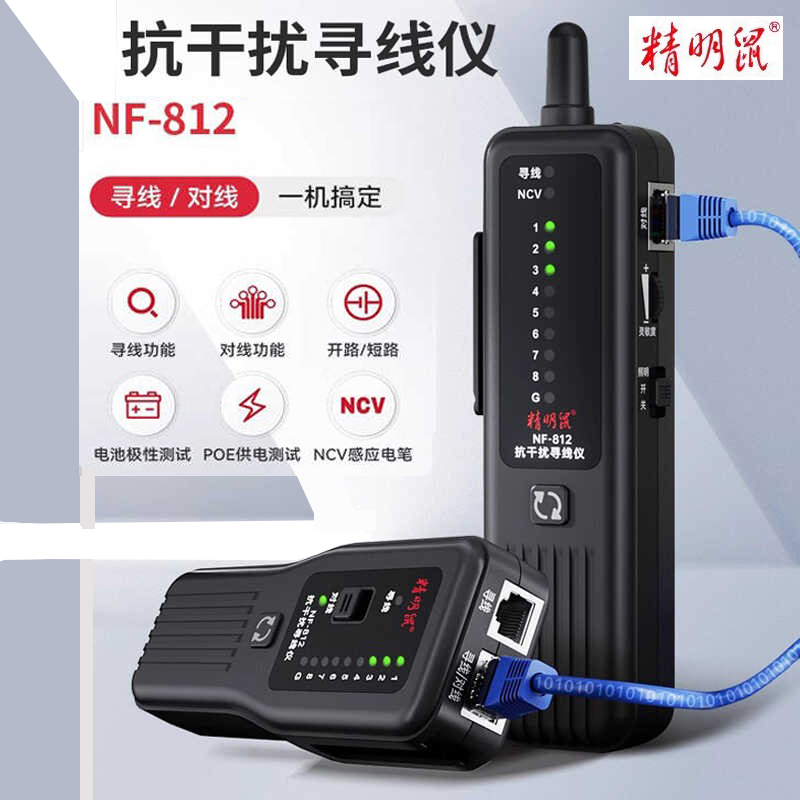 精明鼠抗干扰寻线仪多功