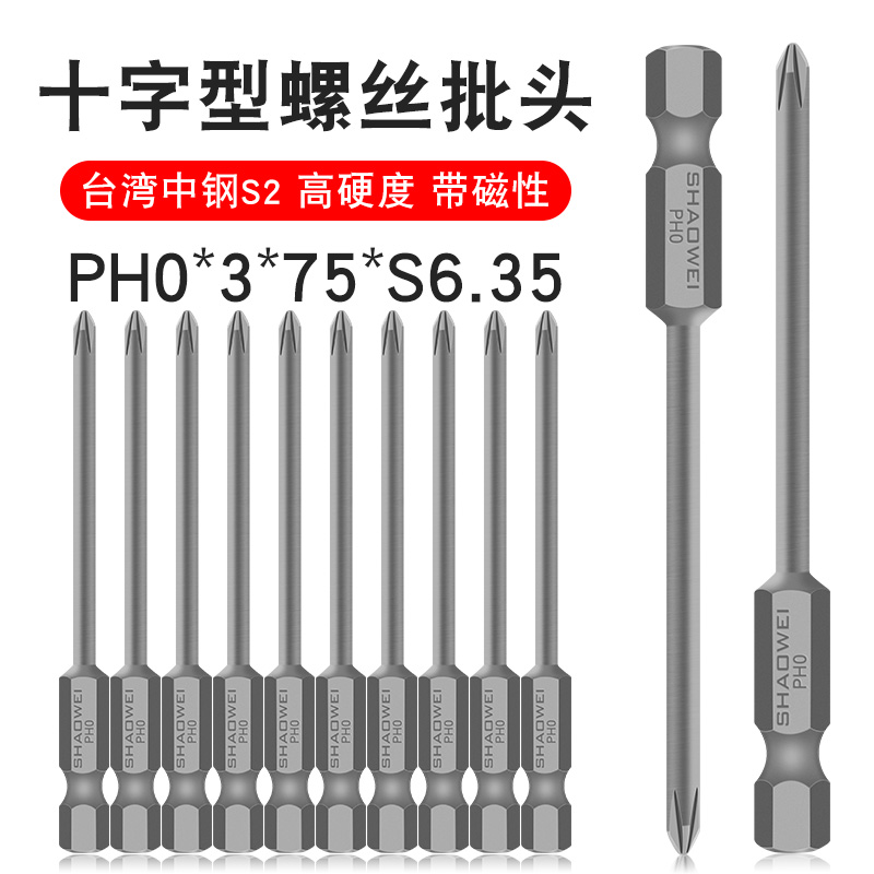 少威十字批咀PH0-3-75-6.35工业用S2钢材单头十字批头风批强磁