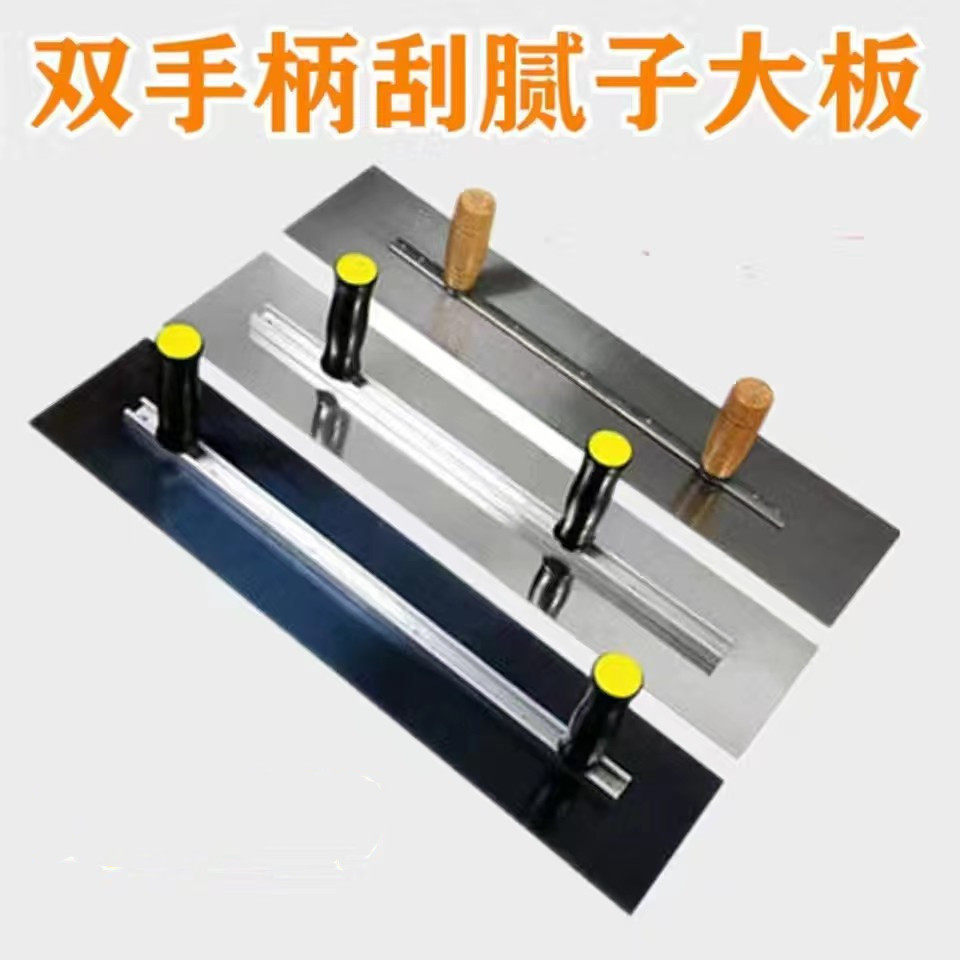 双手柄蓝钢大板批灰刮腻子铁大板找平工具不锈钢铝合金可调节大板