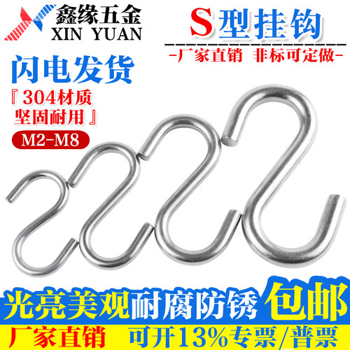 304不锈钢S钩厨房实心S型挂钩S钩横杆S挂钩 S型金属钩M2M3M4-M10