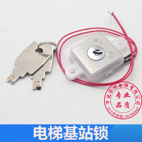 西子电梯基站锁关停止运