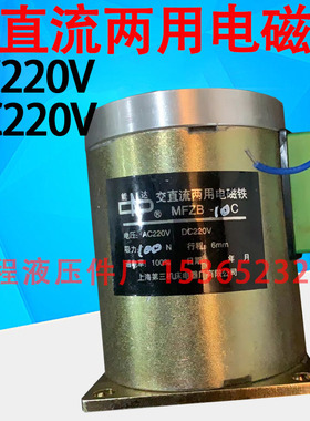 交直流两用电磁铁MFZB-10C MFZB1-10C AC220V DC220V吸力100N 6mm