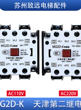 电梯配件静音封星接触器MG2D-K MG2D天津第二继电器厂AC110/220V