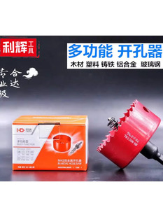 合一达M42双金属开孔器不锈钢金属塑料木工新款 53mm 器钻头50