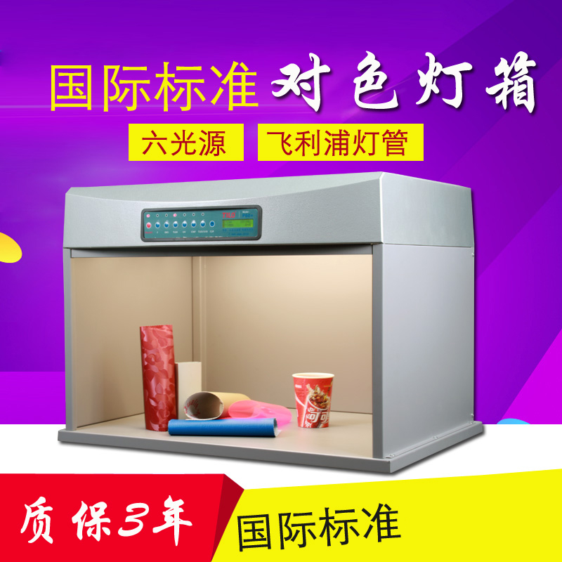 D65对色灯箱国际标淮金属纺织面料印刷电脑led四五六光源箱看样台