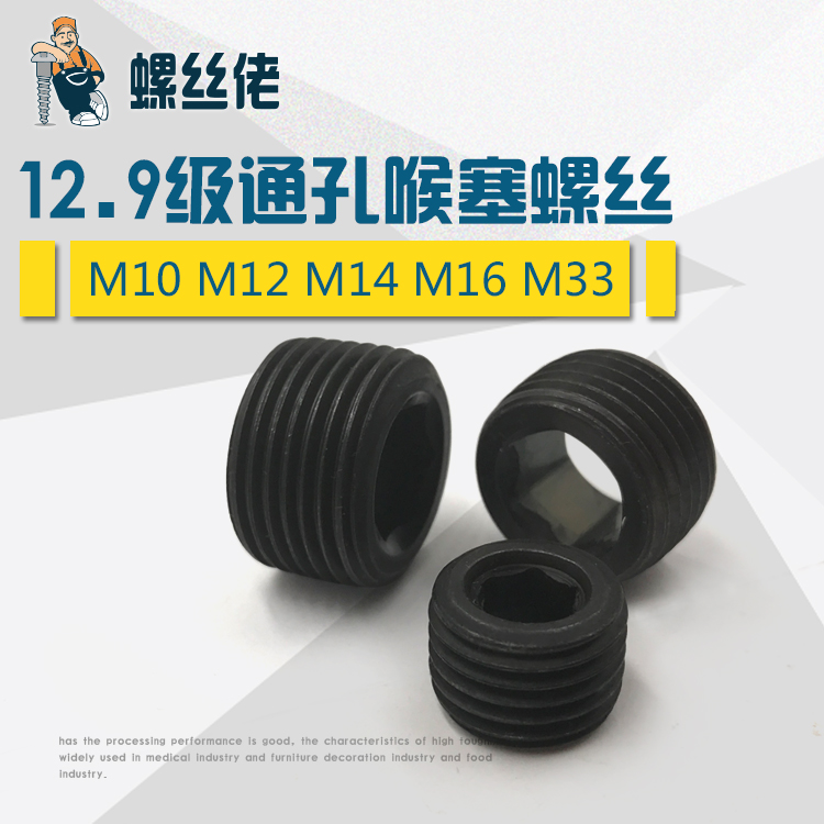 级内六角通孔喉塞牙空心