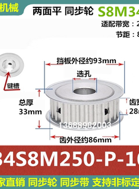 S8M34齿同步轮 带宽25 齿宽28 铝两面平/AF 精加工选孔同步皮带轮
