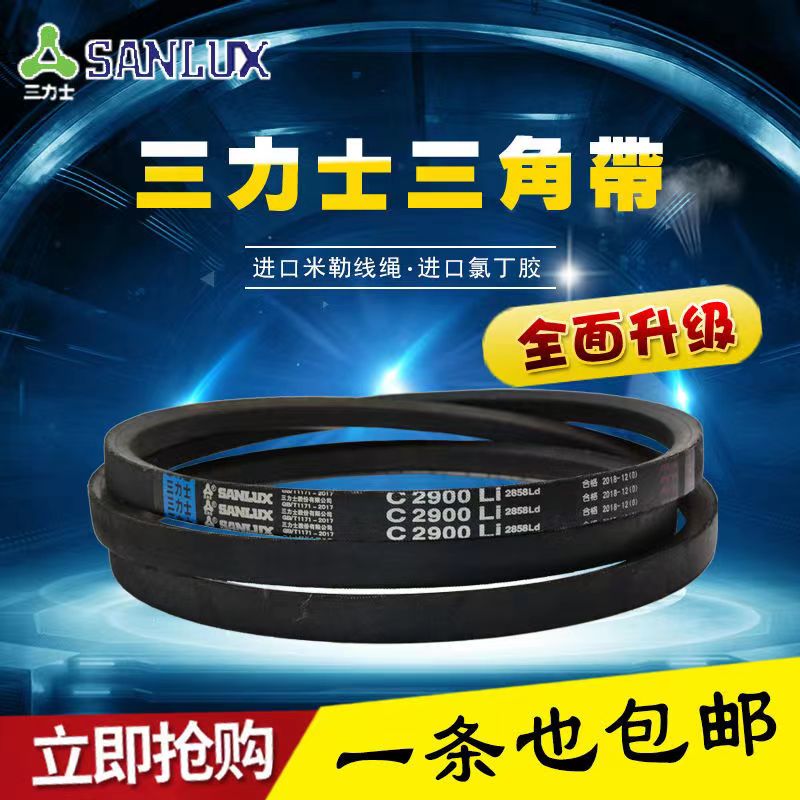 三角带三力士传动带C型4550-10000C5000C5200C5300C5500C6000皮带