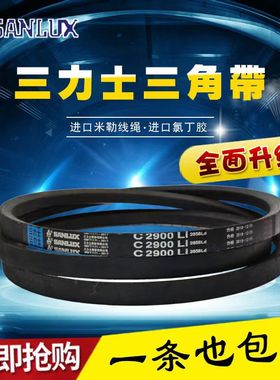 三角带三力士传动带C型4550-10000C5000C5200C5300C5500C6000皮带