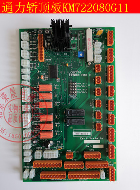 通力电梯轿顶板 LCECCBS 722083 H03 KM722080G11 巨人通力电梯板