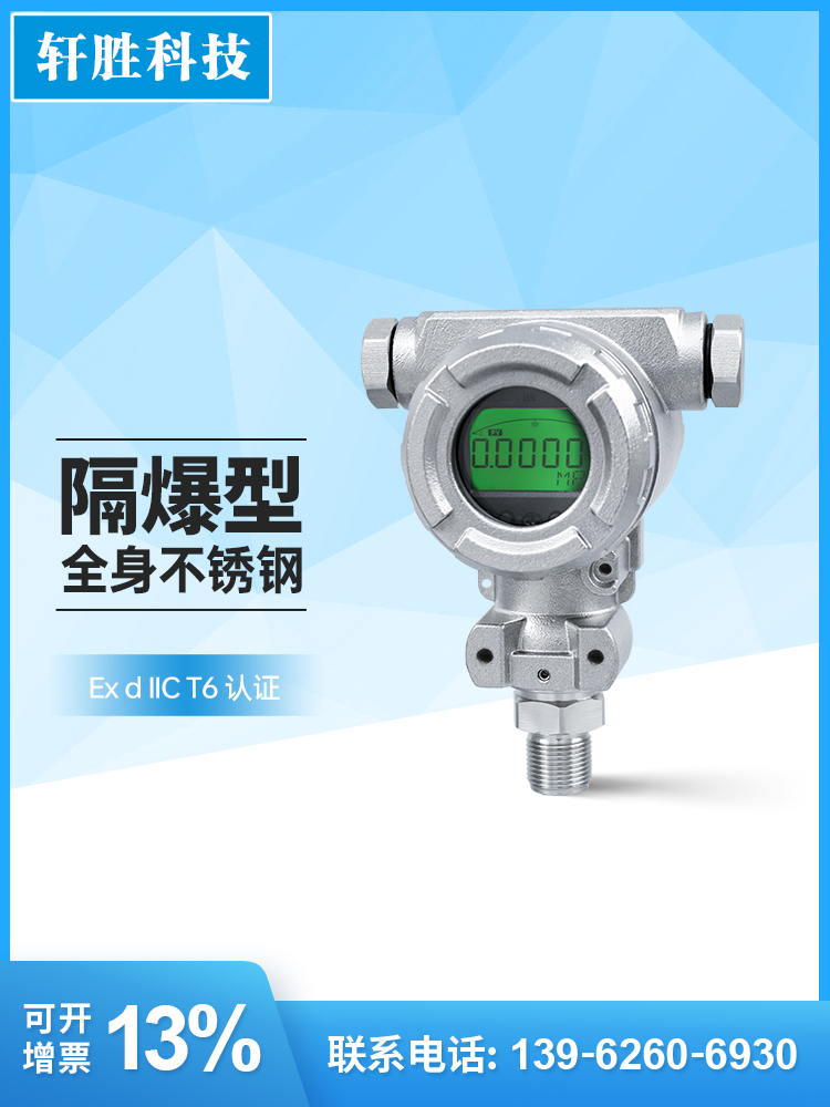 全不锈钢外壳数显防爆型