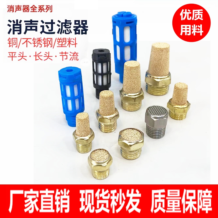 不锈钢消声器电磁阀汇流板消音器堵头BSLM/BSL-1分2分3分4分全系