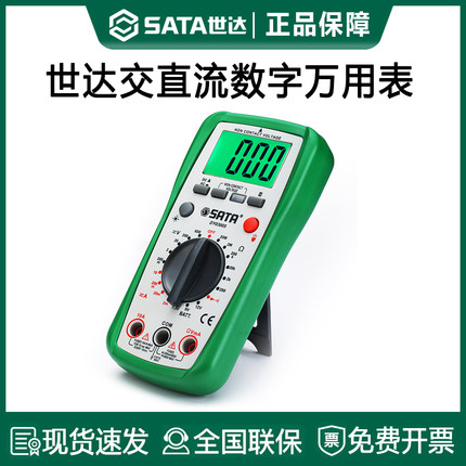 世达万用表数字高精度万能表多功能电工维修自动智能防烧DY03005