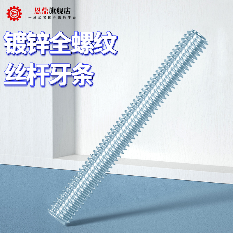 镀锌牙条丝杆米通全螺纹