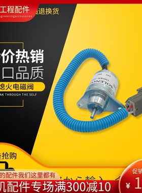 挖掘机配件斗山55现代60洋马发动机熄火器熄火开关熄火电磁阀包邮