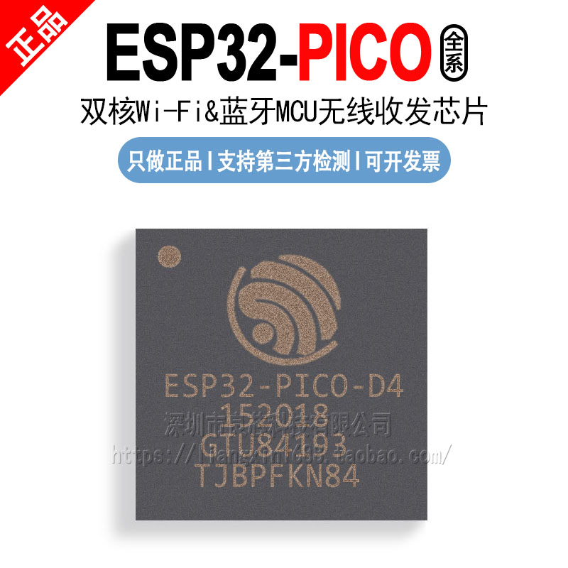 ESP32-PICO-D4 ESP32-PICO-V3 ESP32-PICO-V3-02 QFN-48 无线收发