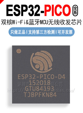 ESP32-PICO-D4 ESP32-PICO-V3 ESP32-PICO-V3-02 QFN-48 无线收发