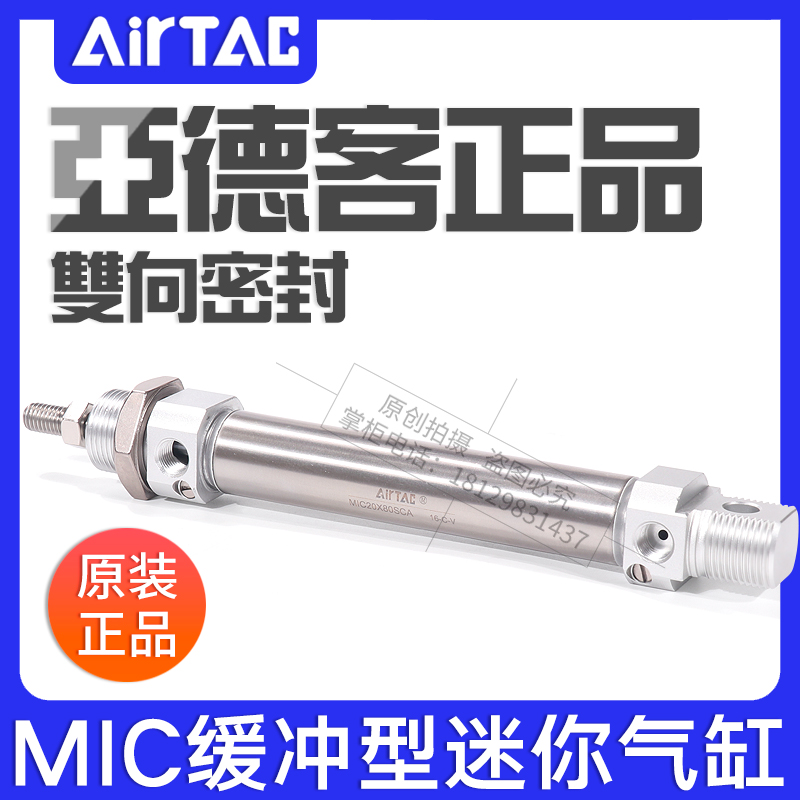 亚德客可调节缓冲型不锈钢迷你气缸MIC16/20/25/32X50/75/100SCA