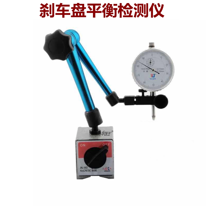 刹车盘静态抖动测试表刹车盘检测仪汽车刹车盘测试工具刹车盘抖表