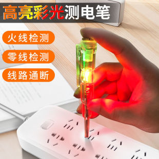电笔电工专用高亮度检测断线测通断查断点零线火线家用感应试电笔
