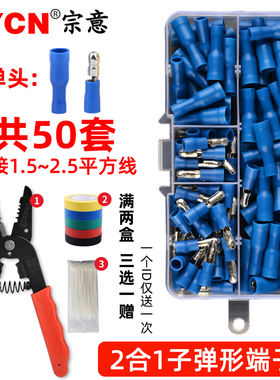 蓝色2合1子弹形绝缘端子MPD/FRD组合 子弹头端子对接接头公母一套