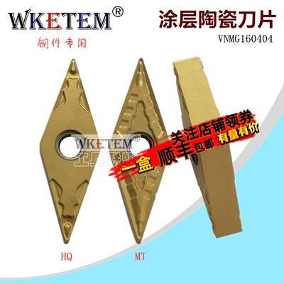 WKETEM数控刀片菱形涂层金属陶瓷VNMG160404 HQ MT钢件机夹车刀粒